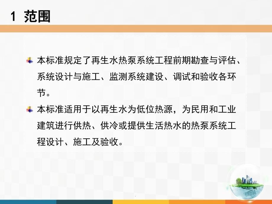 (精品文档)再生水技术规范课件_第5页