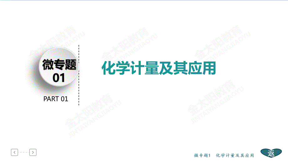 高考化学二轮专题复习课件专题1化学基本概念（86张ppt） (含解析)_第3页