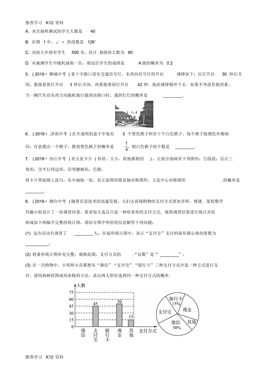 东营专版2019年中考数学复习第八章统计与概率第二节概率要题随堂演练_第2页