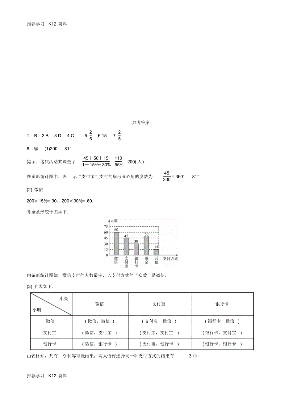 东营专版2019年中考数学复习第八章统计与概率第二节概率要题随堂演练_第3页