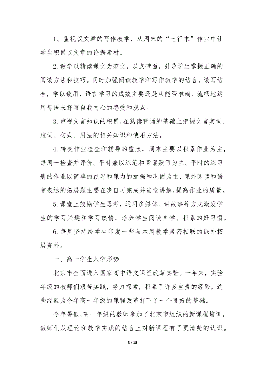 2023年化学教师学期工作计划 化学教师教学计划及进度优秀_第3页