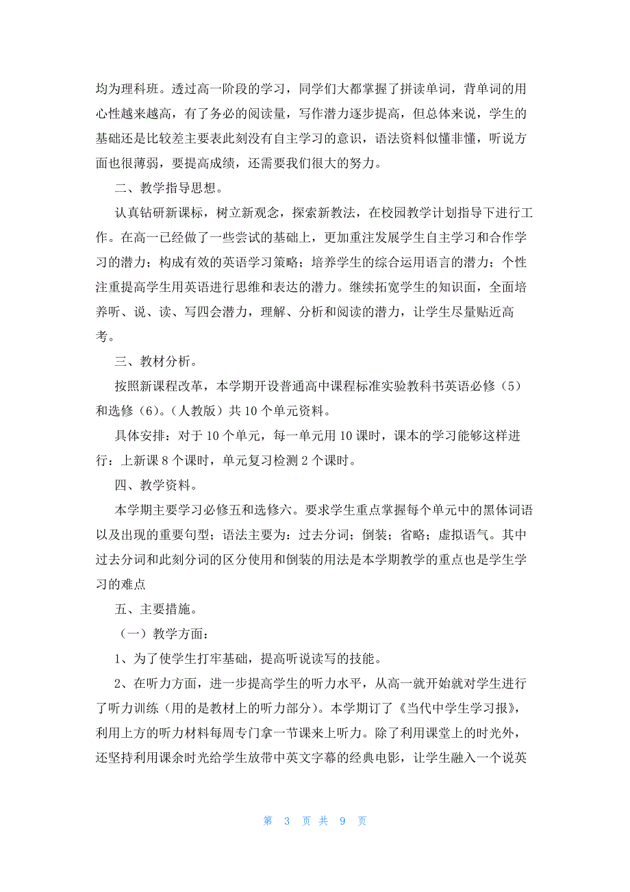 高二上学期英语教学工作计划怎么写_第3页