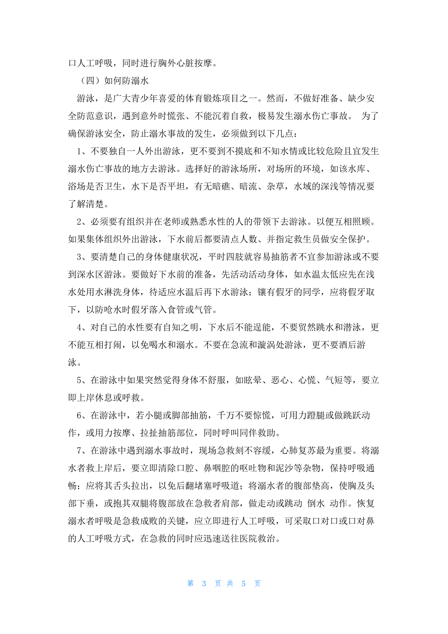 防溺水防淹亡班会心得范文6篇_第3页