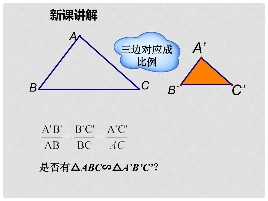 九年级数学上册 4.4 探索三角形相似的条件（第2课时）教学课件 （新版）北师大版_第4页