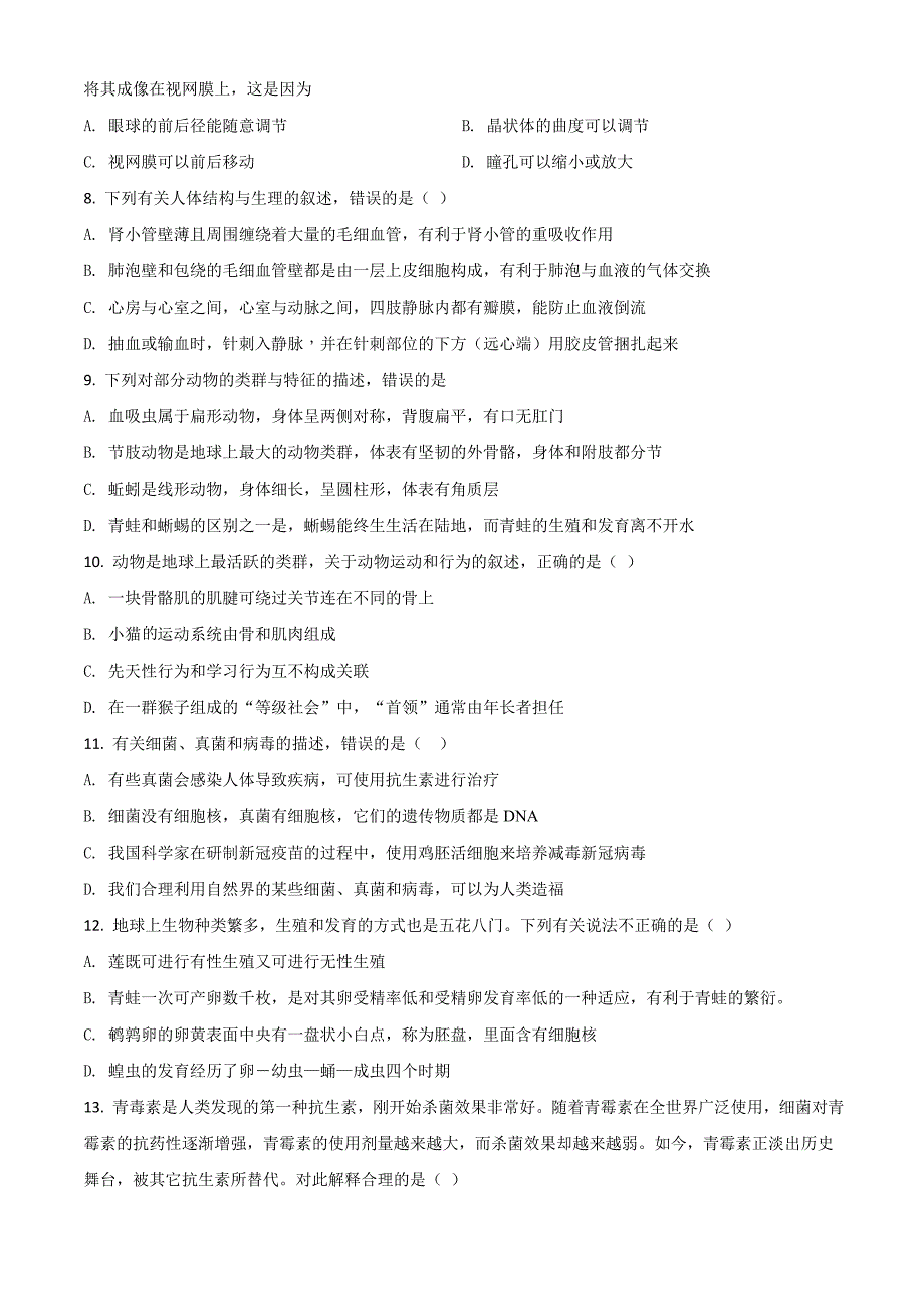 2021年湖北省荆门市中考生物试题(原卷版)_第3页