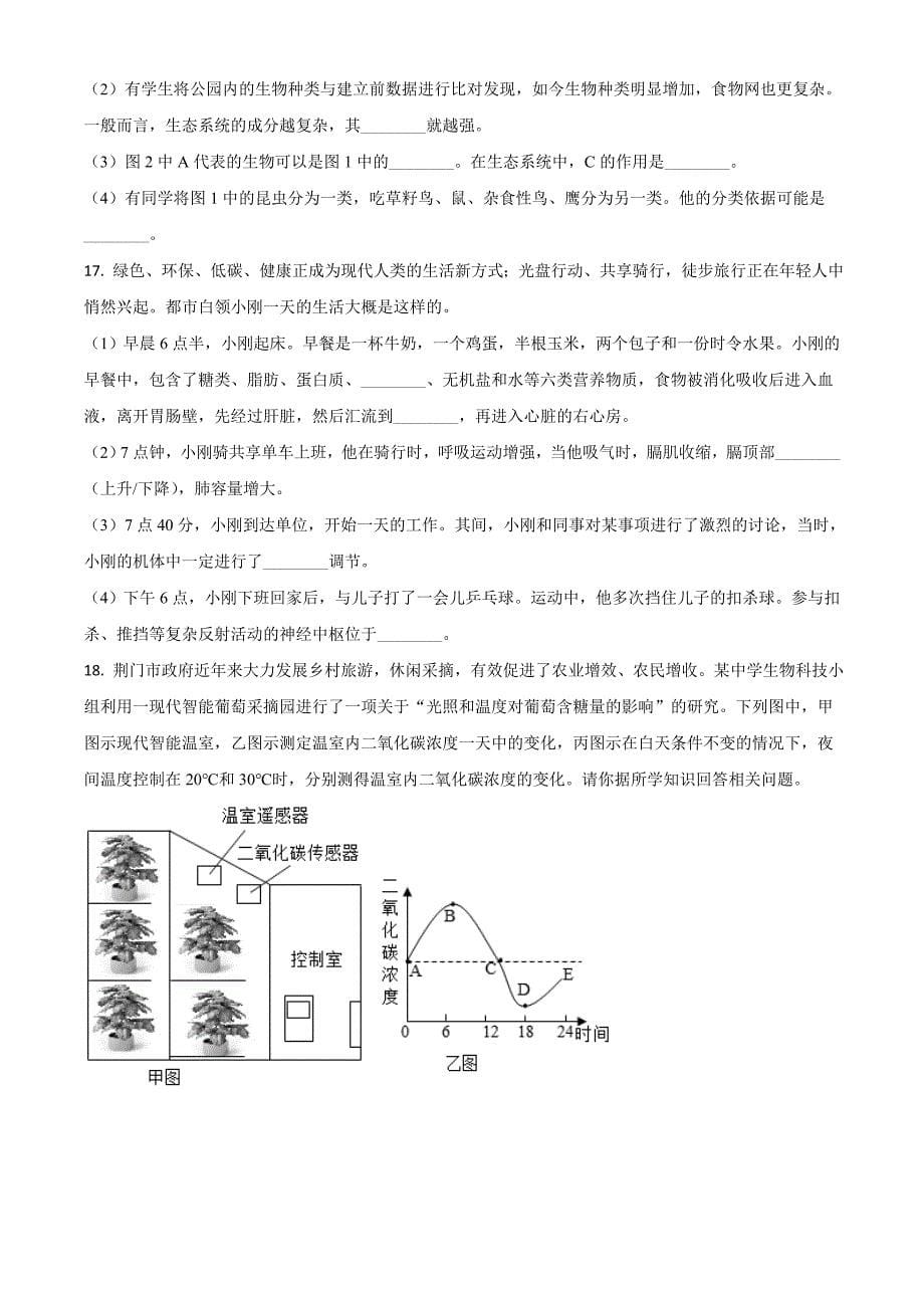 2021年湖北省荆门市中考生物试题(原卷版)_第5页