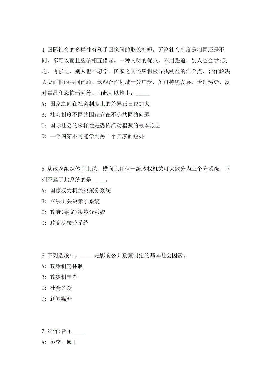 2023年陕西延安洛川县事业单位招聘安置退役大学生义务兵41人高频考点题库（共500题含答案解析）模拟练习试卷_第3页