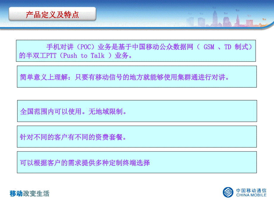 移动手机对讲业务介绍PPT课件_第4页
