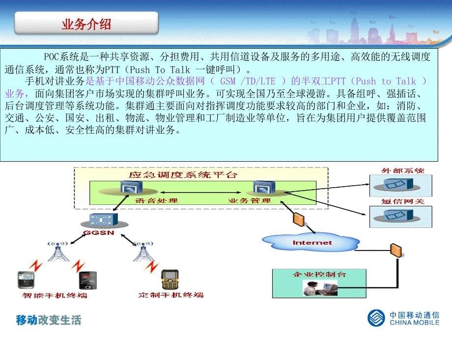 移动手机对讲业务介绍PPT课件_第5页