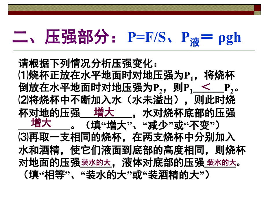 密度压强浮力定性分析_第3页