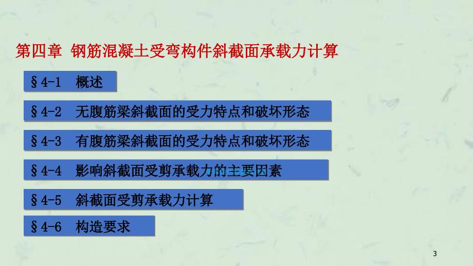 受弯构件斜截面计算h课件_第3页