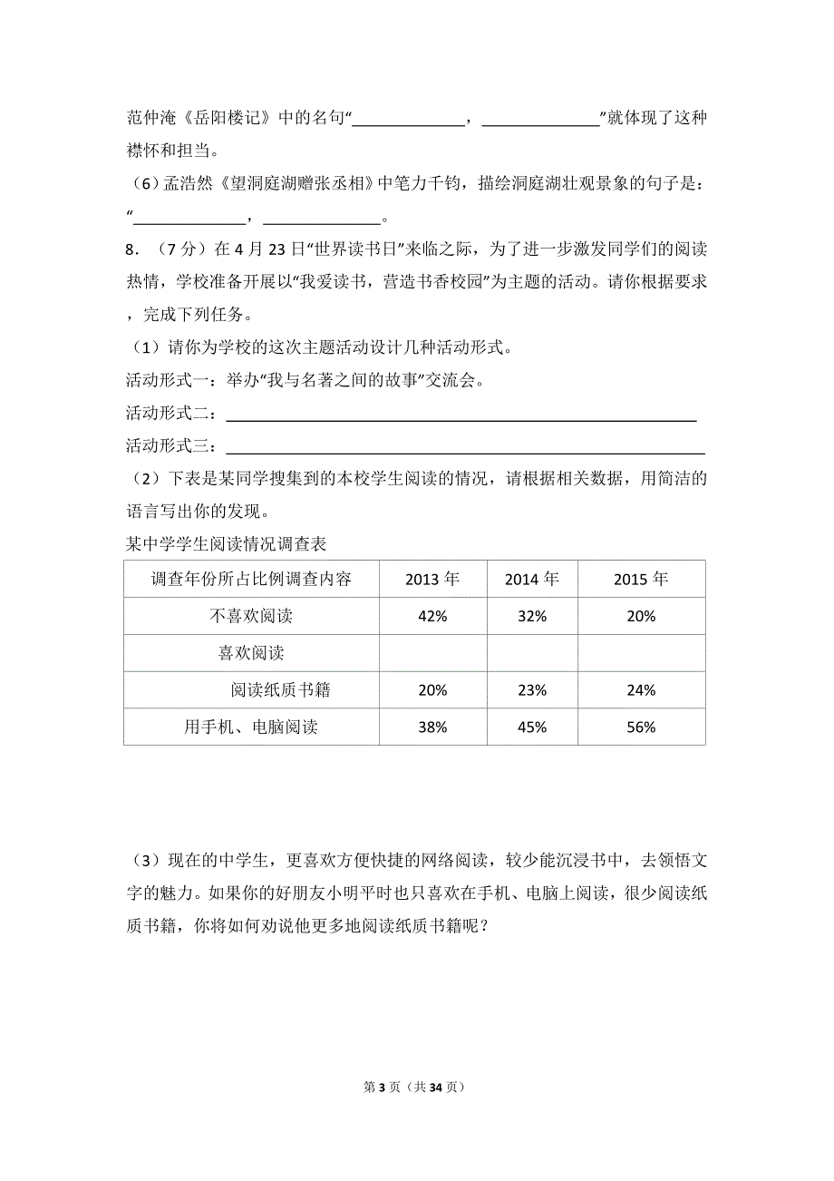 2016年湖北省鄂州市中考语文试卷(含解析版)_第3页