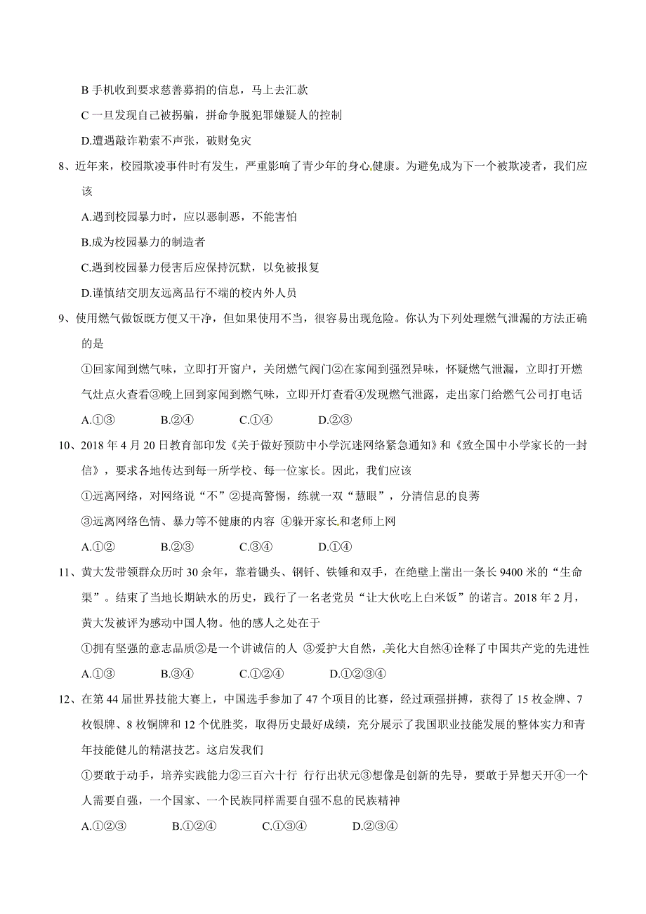 2018年山东省泰安市中考道德与法治试题及答案_第2页