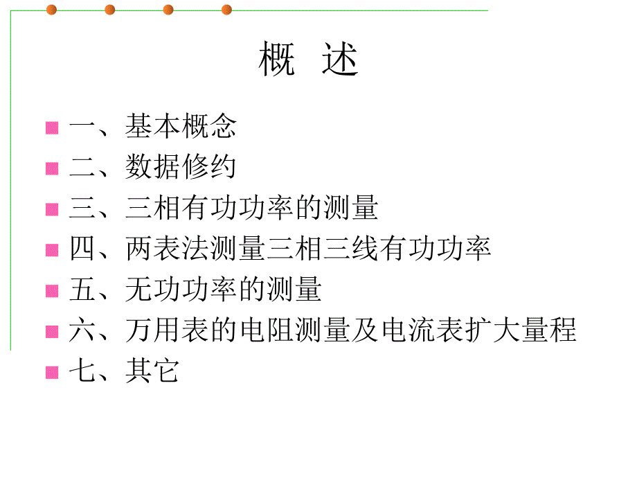 指示仪表直流仪器培训考前讲课_第2页