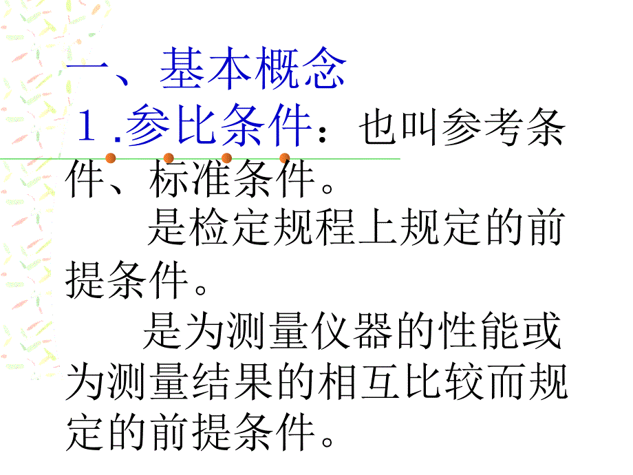 指示仪表直流仪器培训考前讲课_第3页