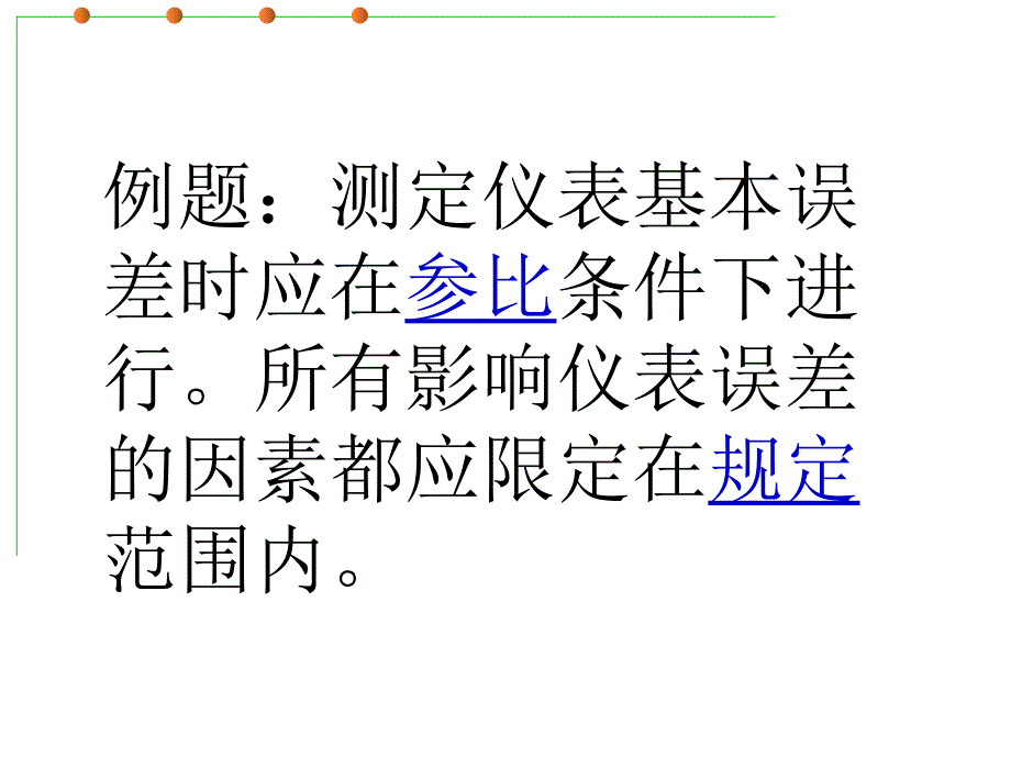 指示仪表直流仪器培训考前讲课_第4页