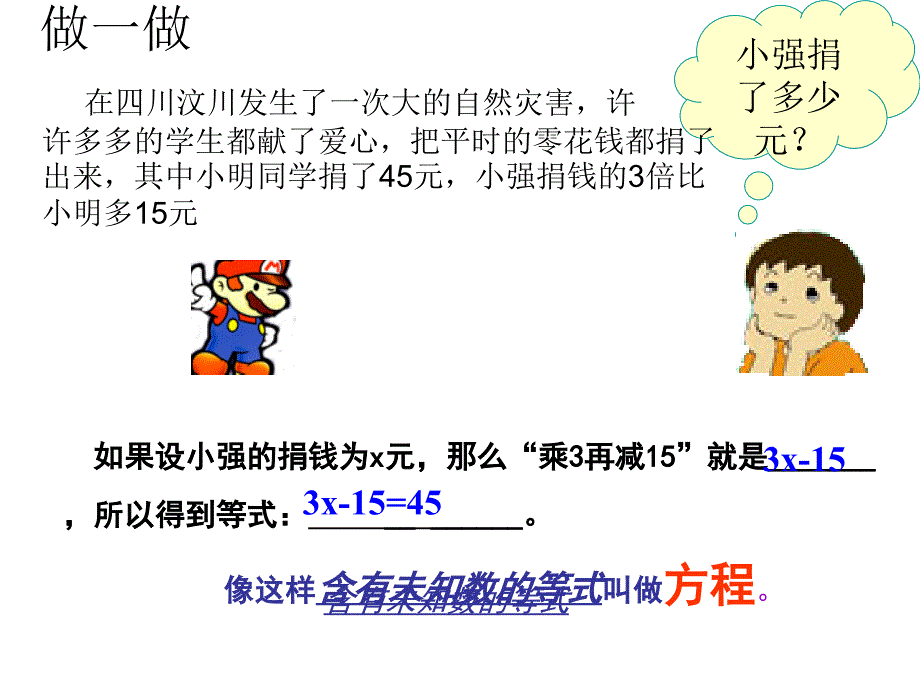 31从算式到方程[1]_第3页