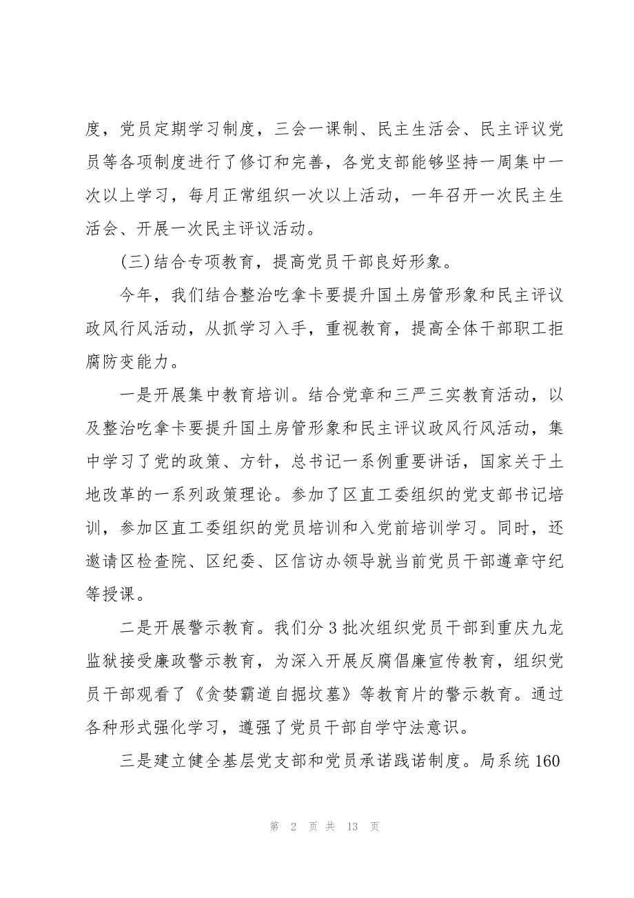 2023年农村党支部年度工作总结范文(3篇)_第2页