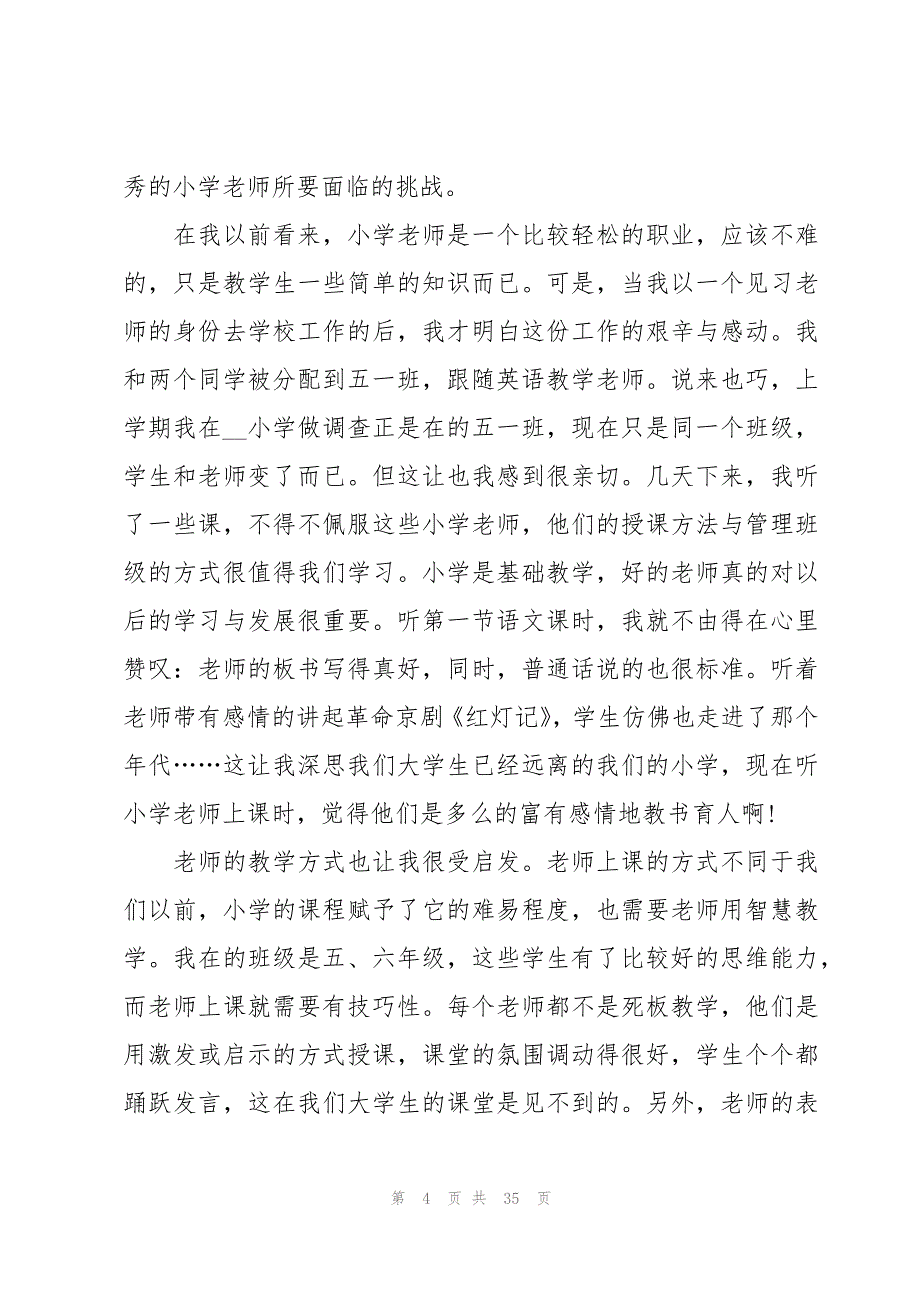 小学教师实习的自我鉴定（16篇）_第4页