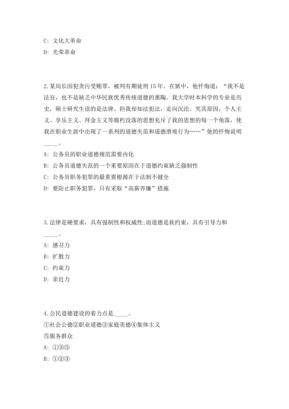 2023湖北省长阳县事业单位招聘91人（共500题含答案解析）高频考点题库参考模拟练习试卷_第2页