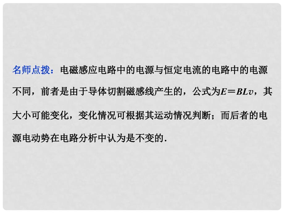 高考物理一轮复习 第十二章第三节 电磁感应规律的综合应用课件 人教版_第4页