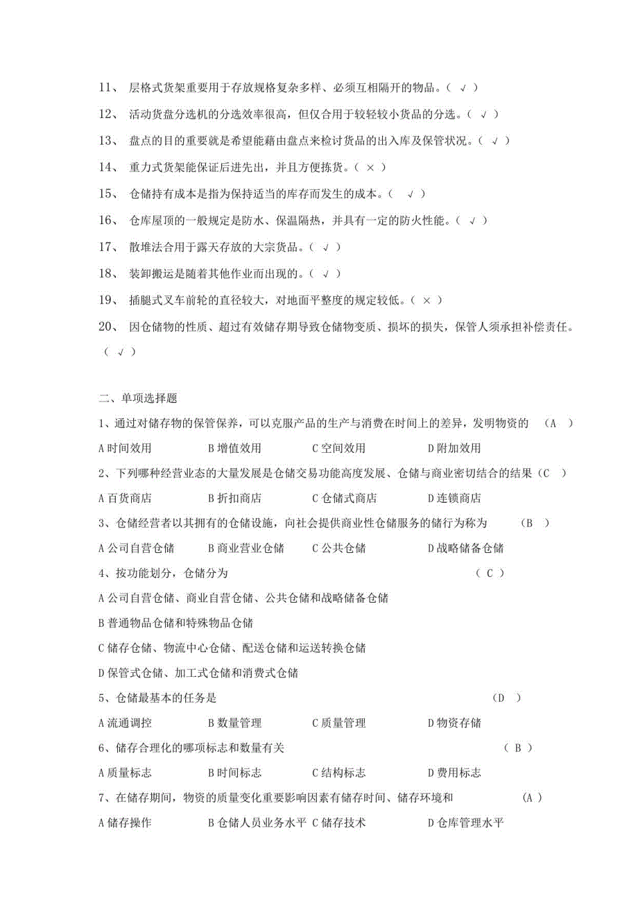 2023年仓储管理问答题_第2页