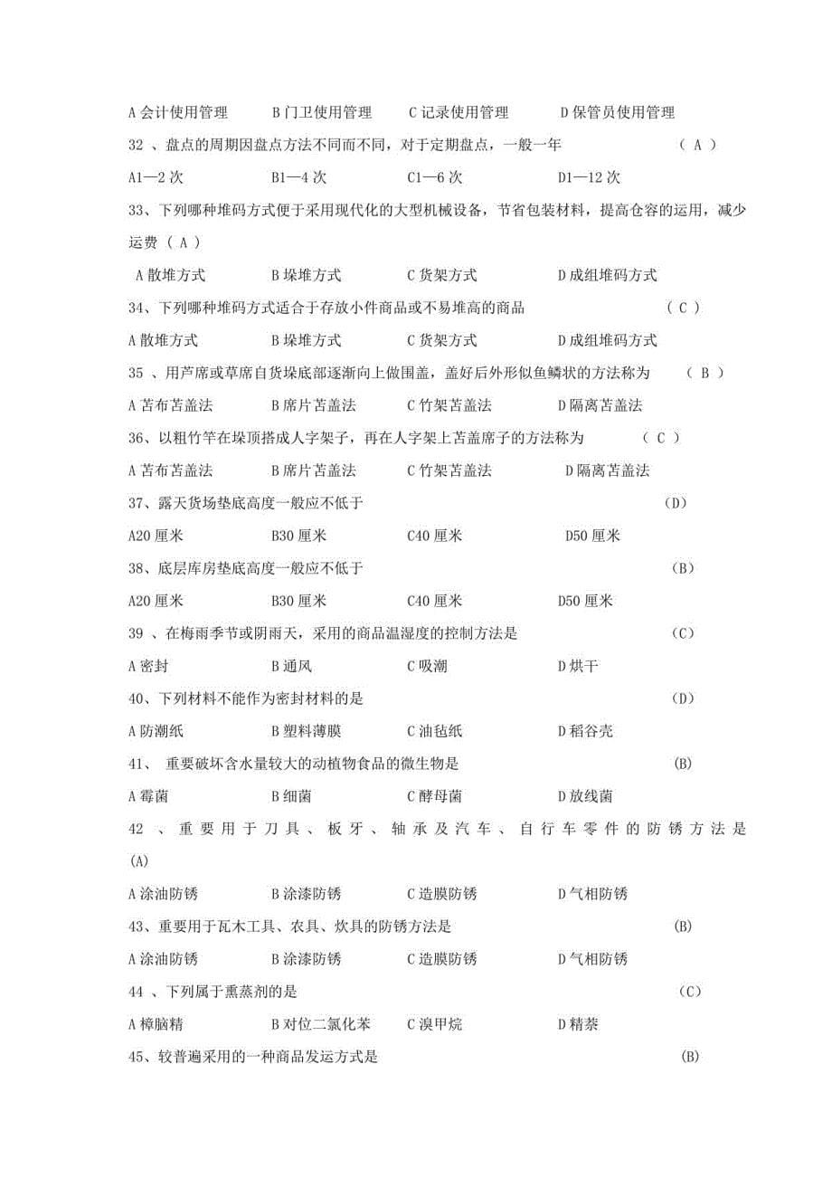 2023年仓储管理问答题_第5页