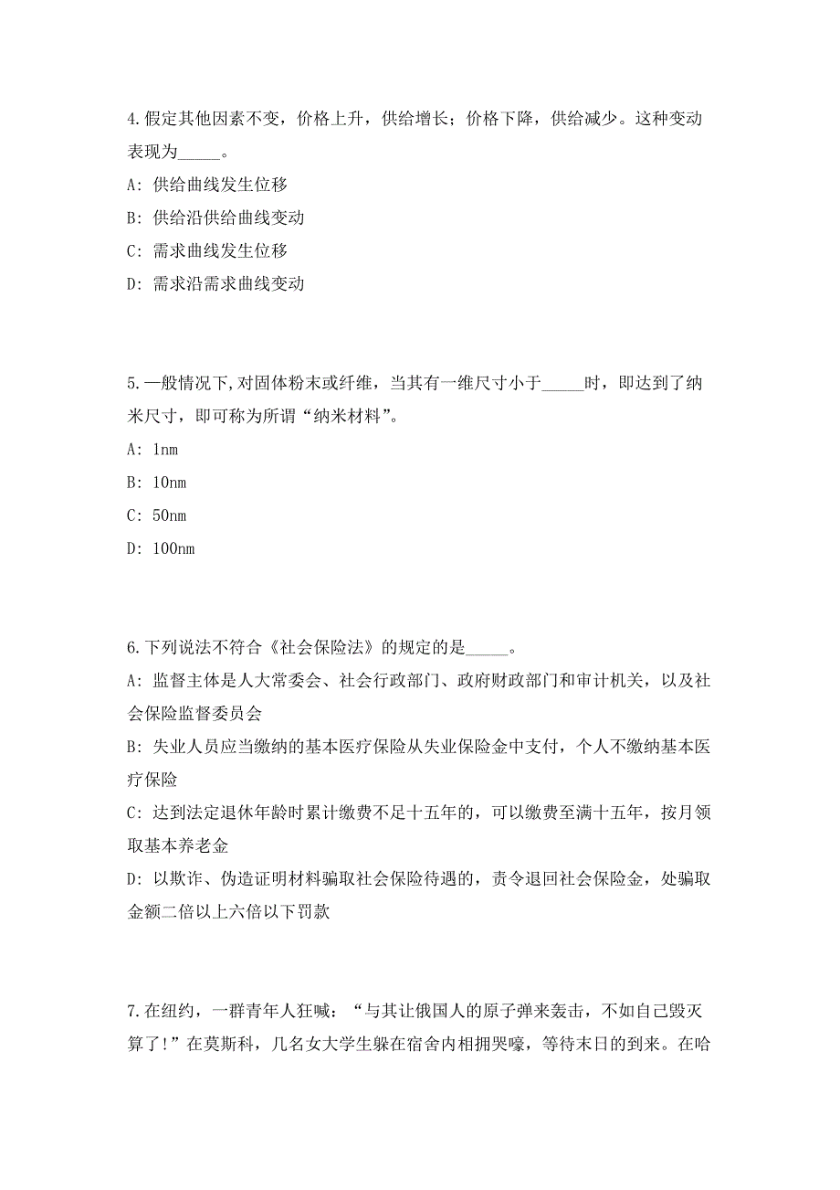 2023年河北省唐山高新区事业单位招聘34人高频考点题库（共500题含答案解析）模拟练习试卷_第3页