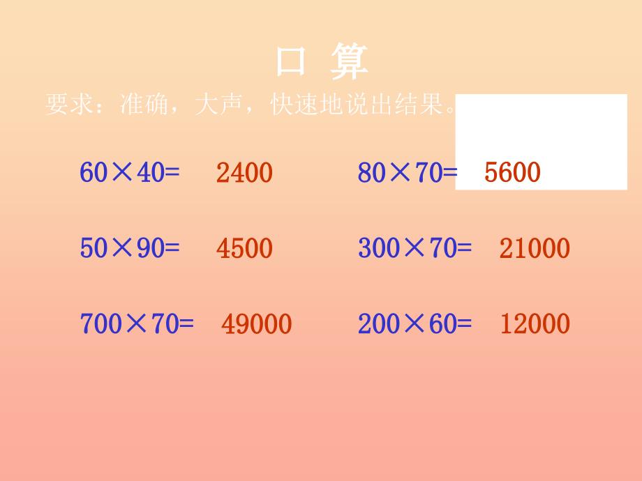 四年级数学上册第4单元三位数乘两位数三位数乘两位数的估算课件2新人教版_第2页