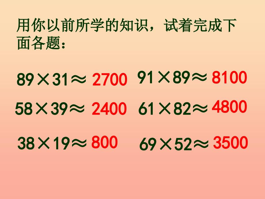 四年级数学上册第4单元三位数乘两位数三位数乘两位数的估算课件2新人教版_第3页