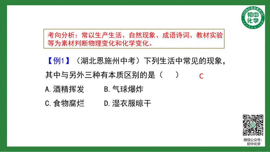 九年级化学上册复习课件（1-7单元）(2)第一单元复习课件_第4页