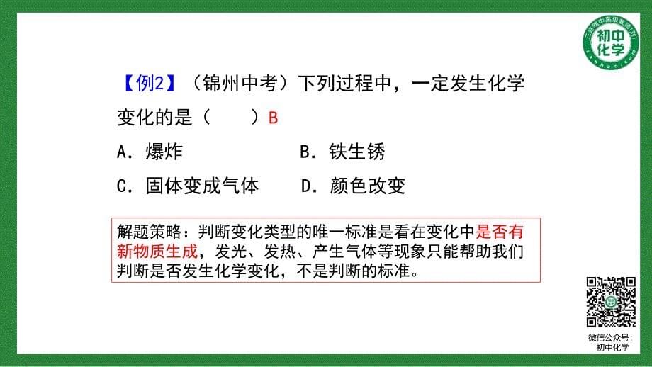 九年级化学上册复习课件（1-7单元）(2)第一单元复习课件_第5页