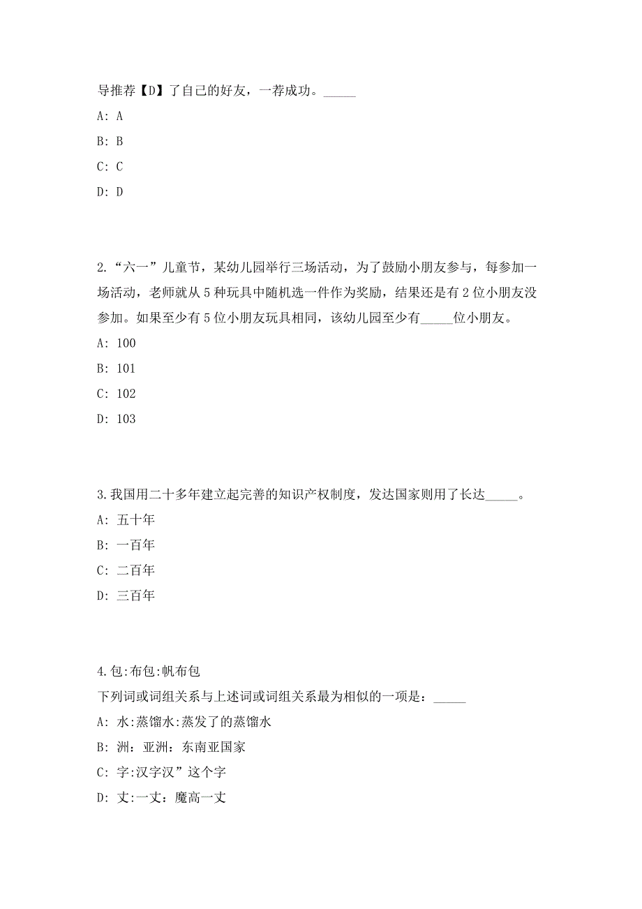 2023年河南省新乡市平原示范区招聘110人高频考点题库（共500题含答案解析）模拟练习试卷_第2页