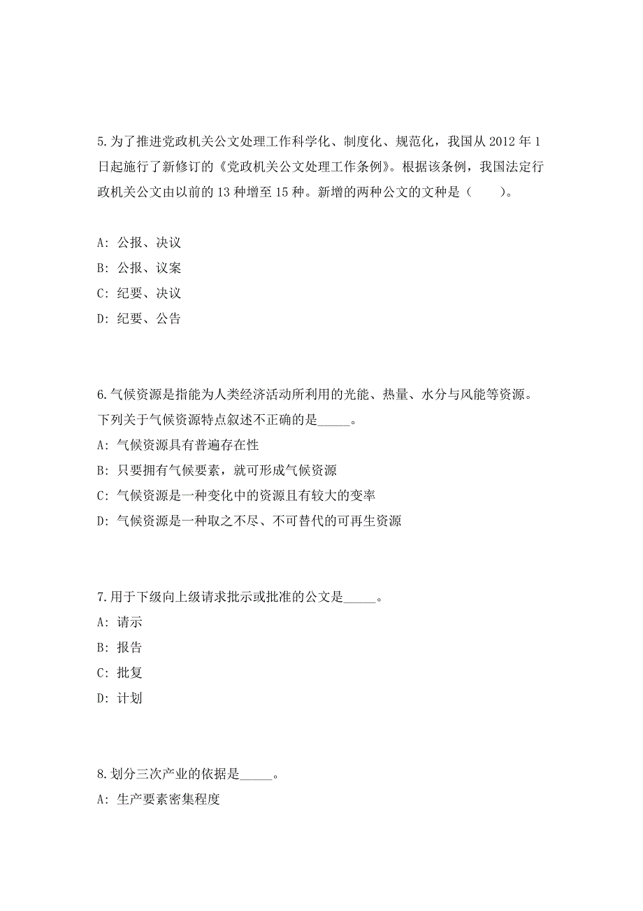 2023年河南省新乡市平原示范区招聘110人高频考点题库（共500题含答案解析）模拟练习试卷_第3页