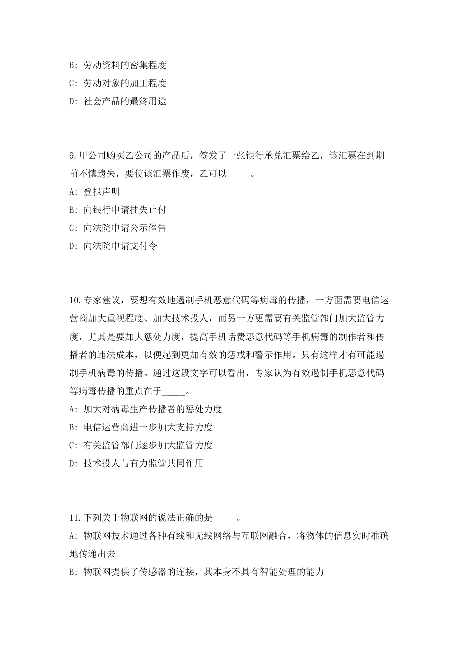 2023年河南省新乡市平原示范区招聘110人高频考点题库（共500题含答案解析）模拟练习试卷_第4页