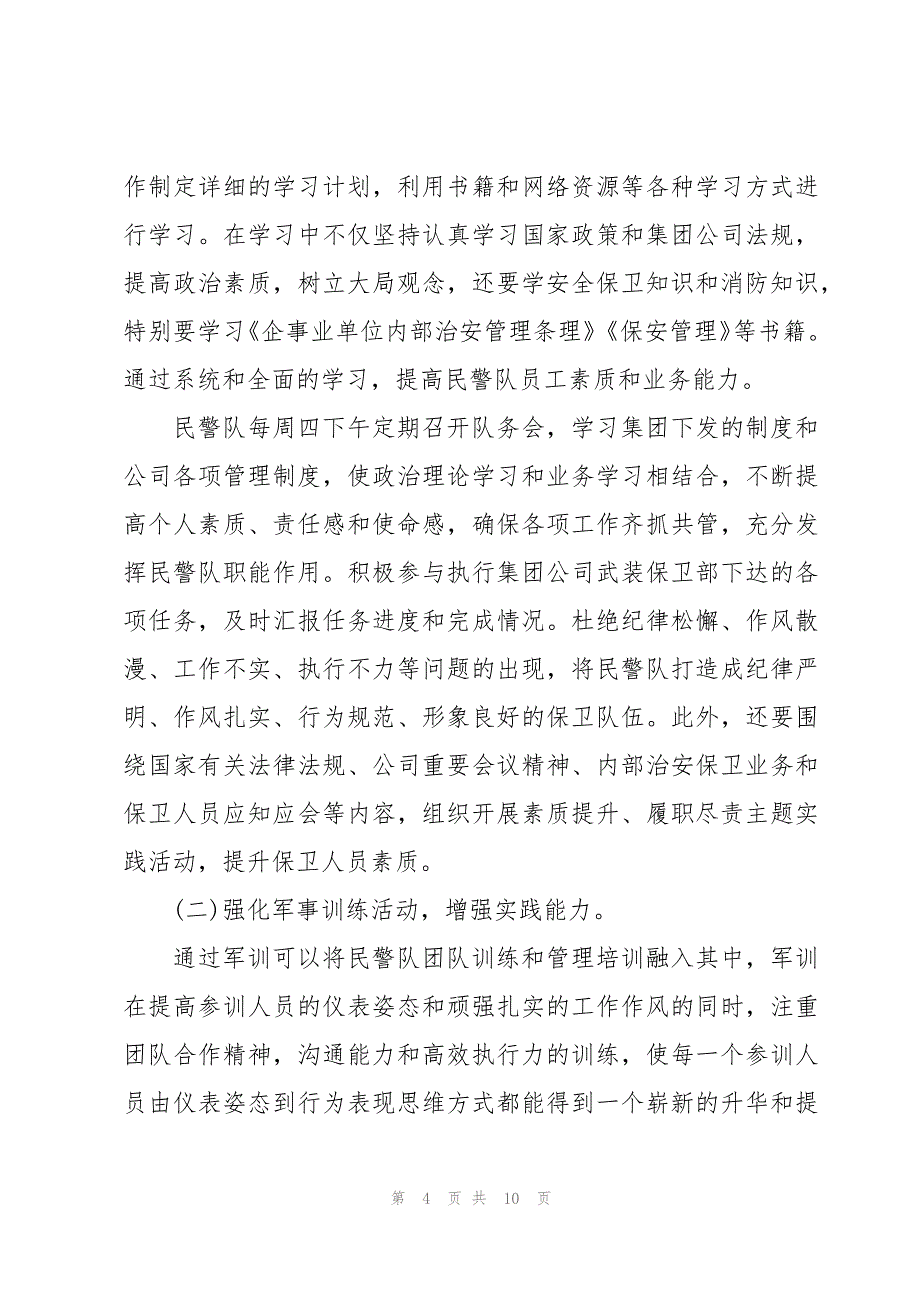 民警工作计划1000字(3篇)_第4页