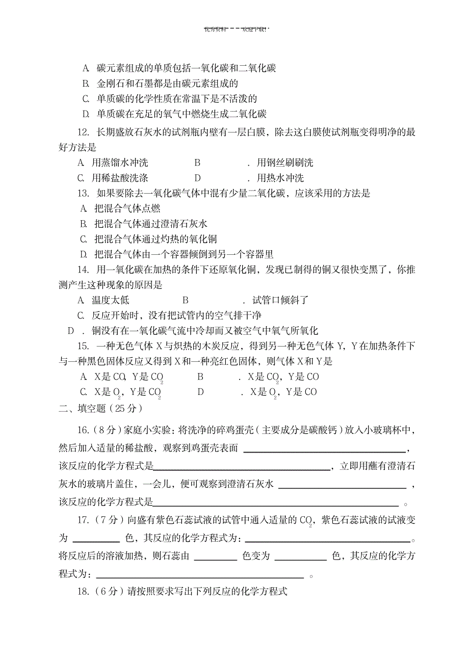 2023年初三化学第六单元检测题_第2页