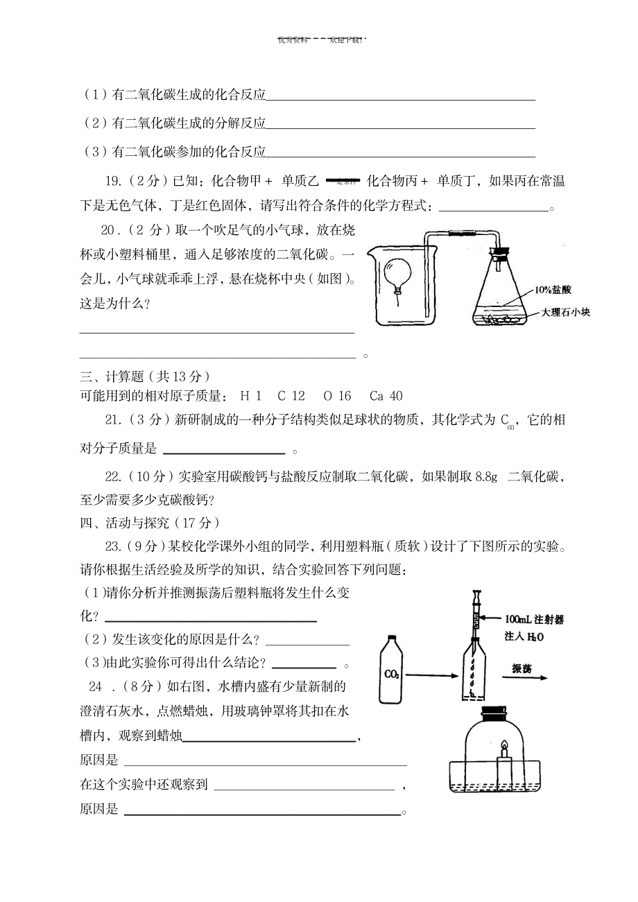 2023年初三化学第六单元检测题_第3页