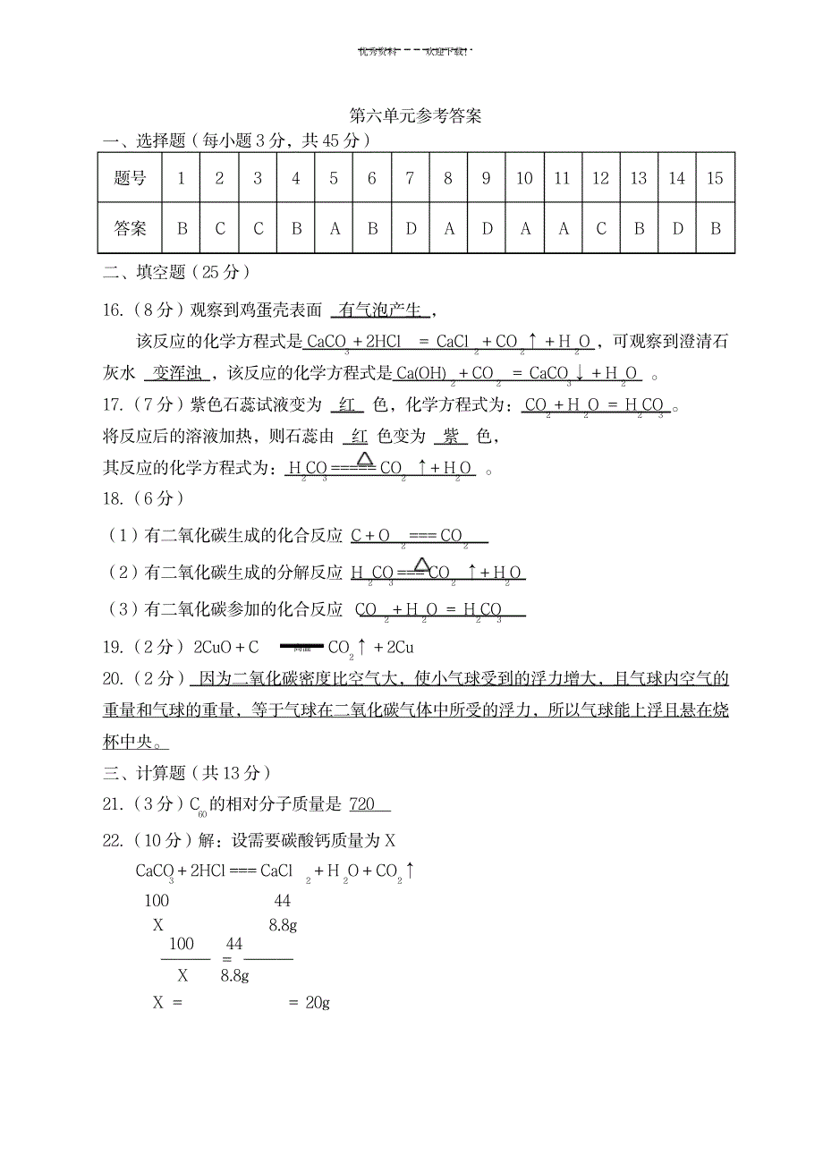 2023年初三化学第六单元检测题_第4页