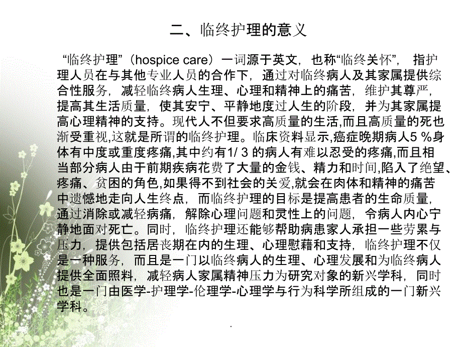 晚期癌症患者的临终护理_第3页