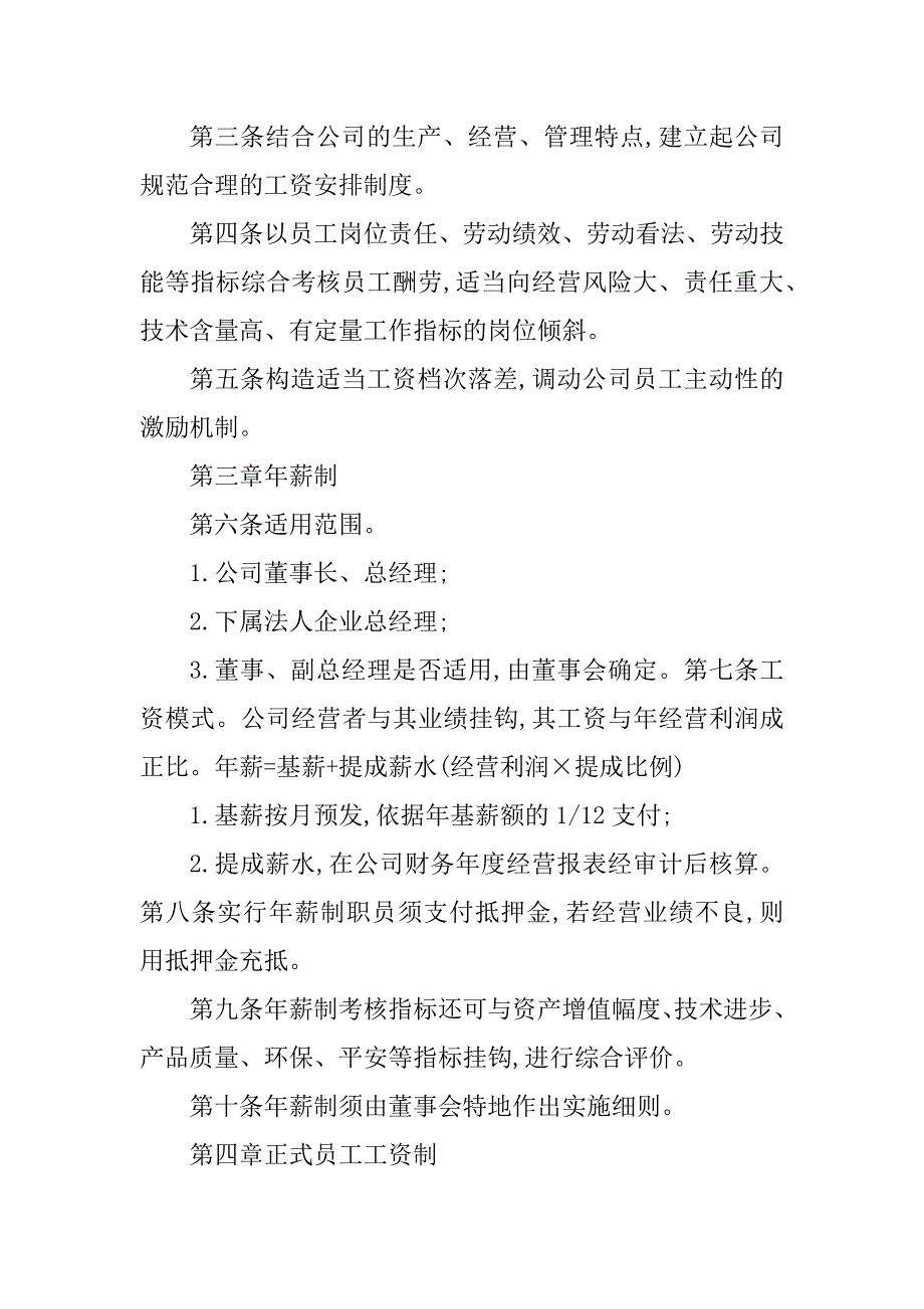 2023年厂薪酬管理制度4篇_第2页