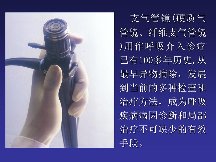 气管镜的临床应用PPT_第3页