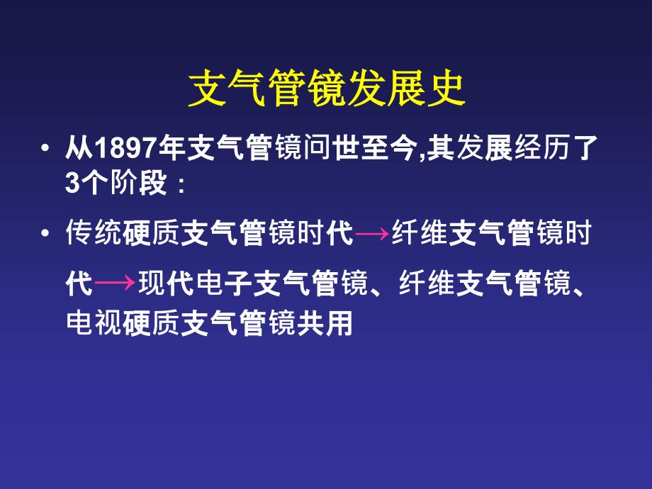 气管镜的临床应用PPT_第4页