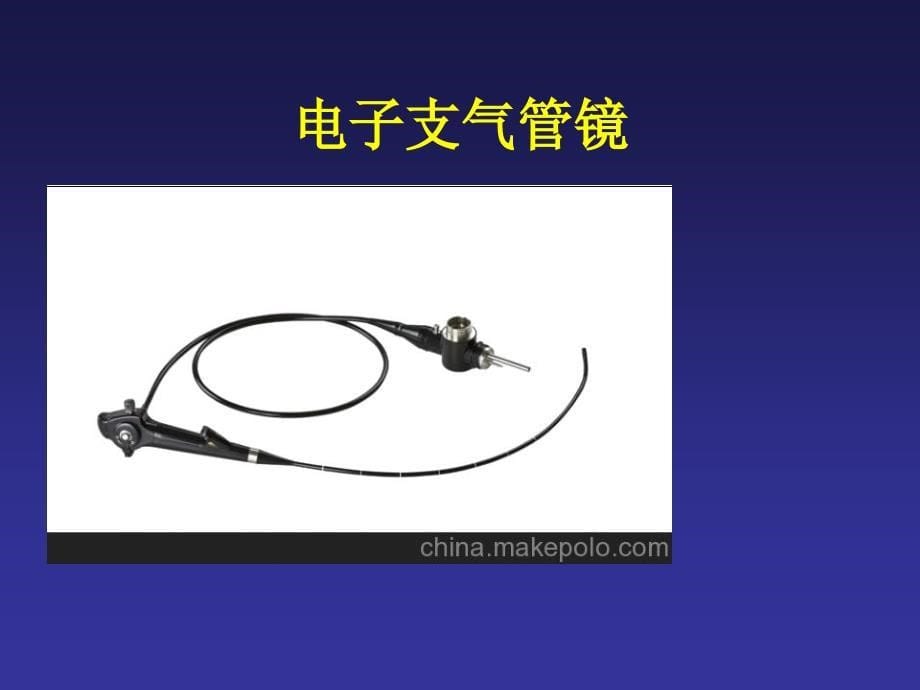 气管镜的临床应用PPT_第5页