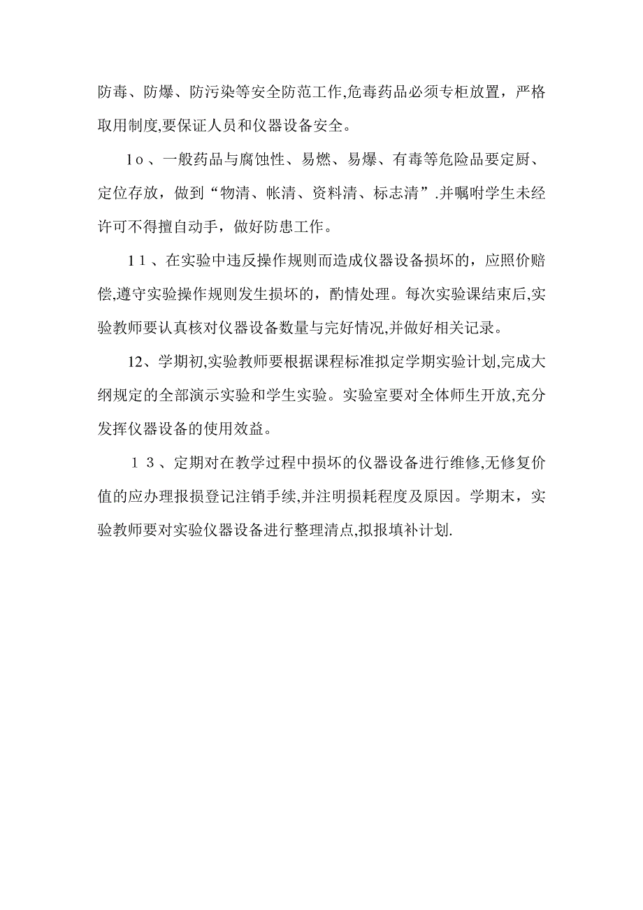 学校实验室仪器管理制度1219_第2页