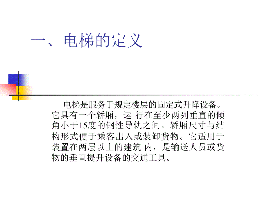 (PPT)PLC在交流双选电梯控制系统中的应用_第4页