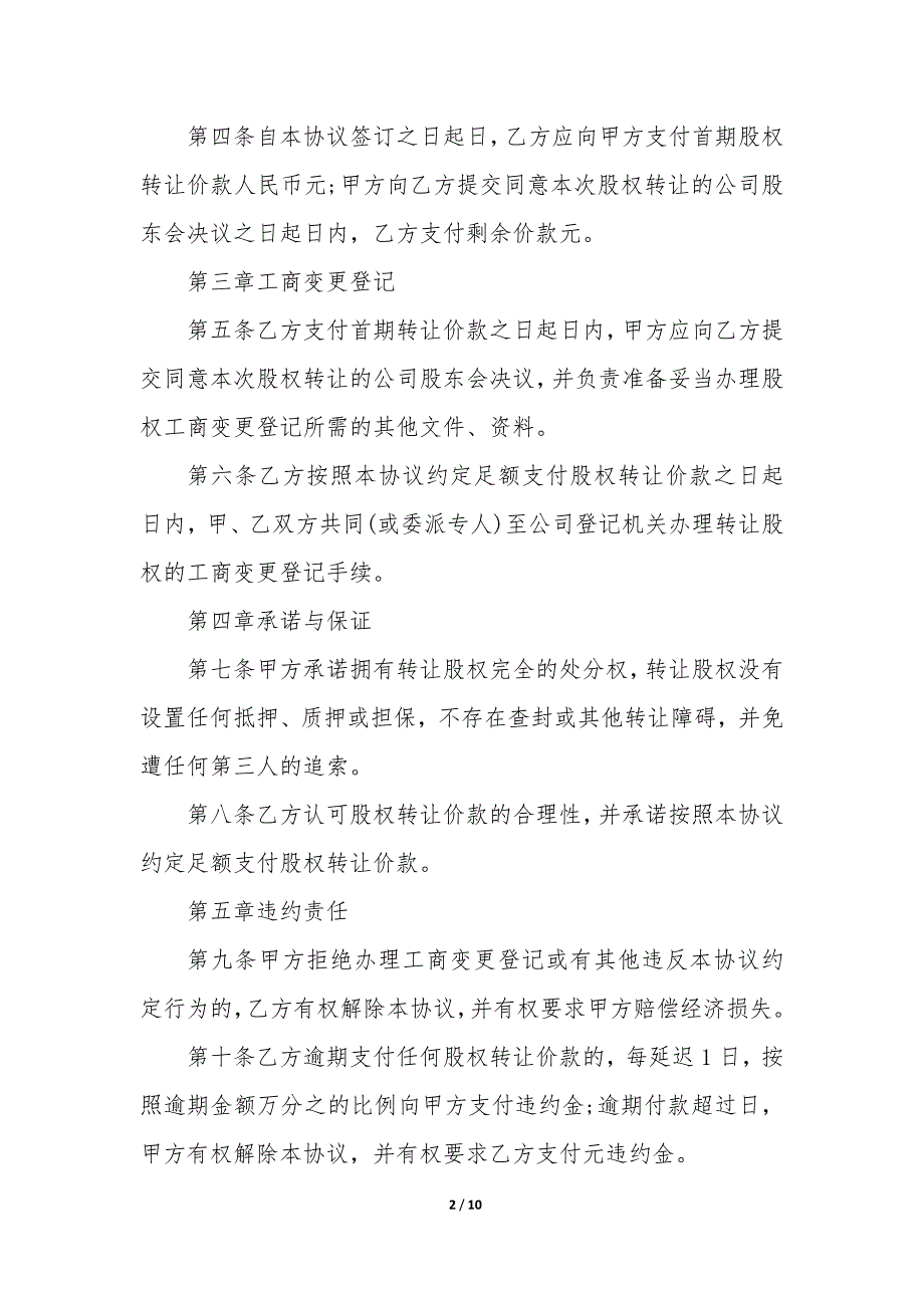 2023年转让合同规定_第2页