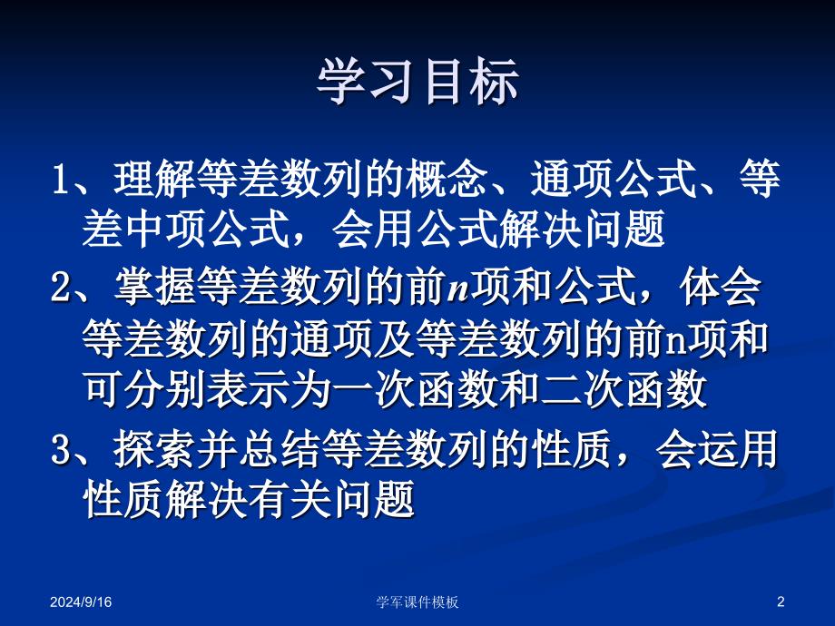 高三数学第一轮复习等差数列修改课件_第2页