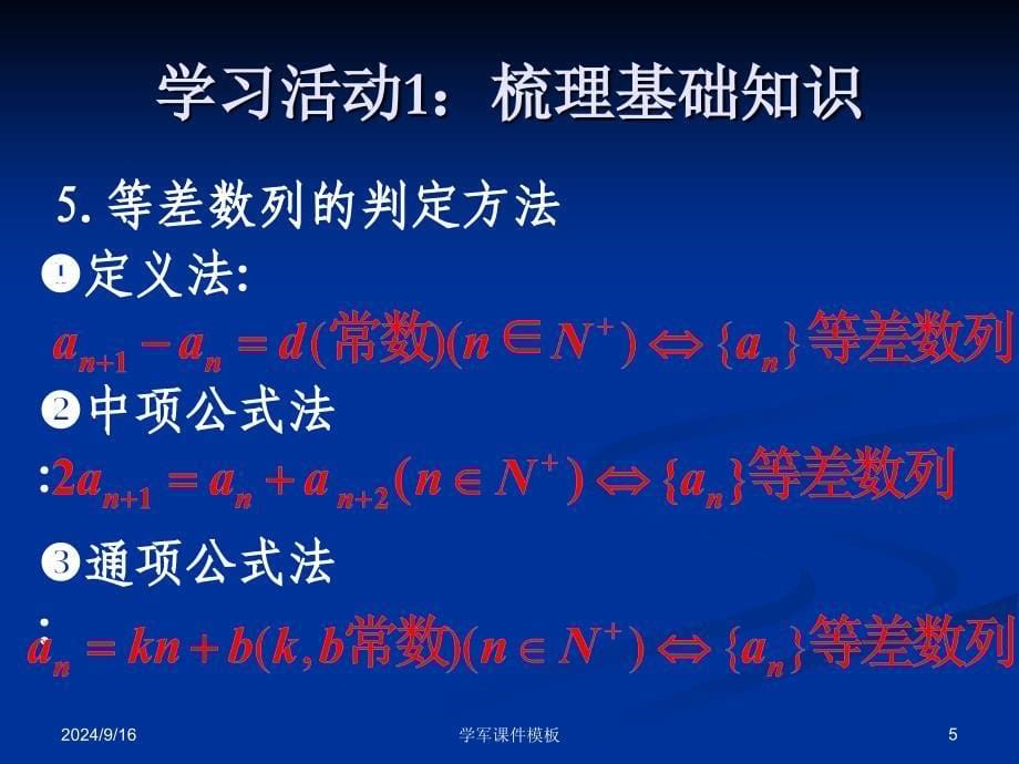 高三数学第一轮复习等差数列修改课件_第5页