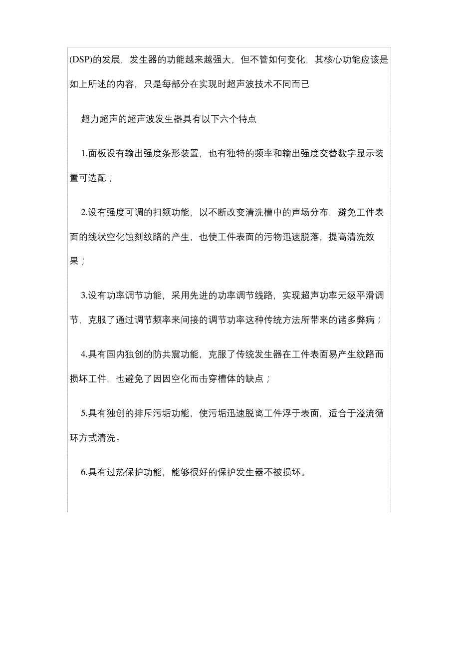 超声波发生器的原理_第3页